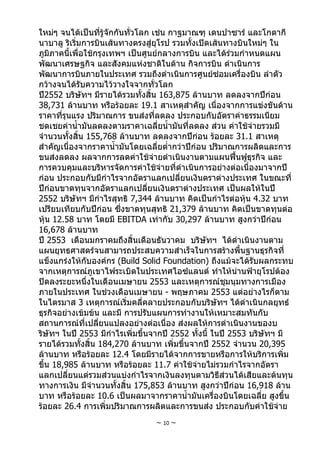 การบินไทย