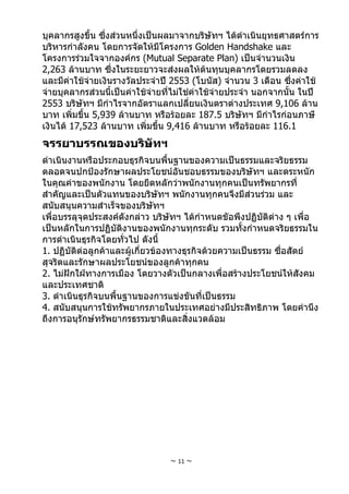 การบินไทย