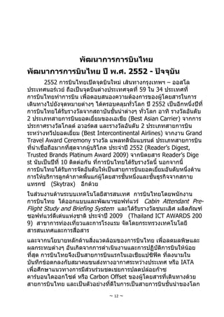 การบินไทย