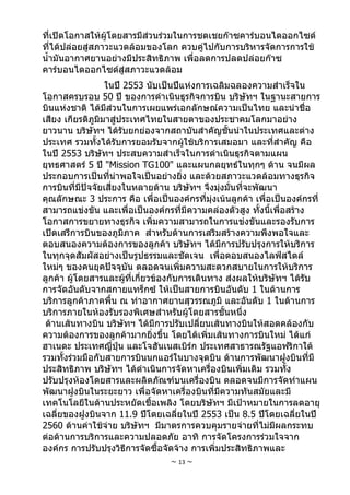 การบินไทย