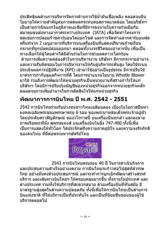 การบินไทย