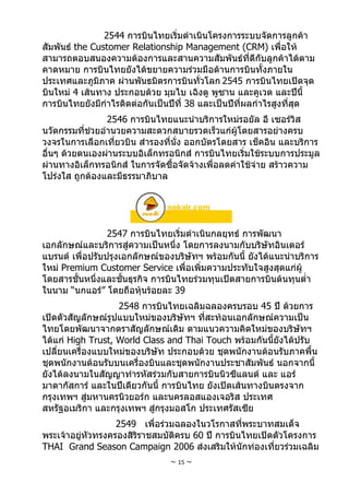 การบินไทย