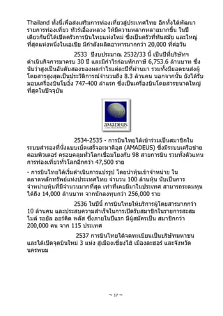 การบินไทย