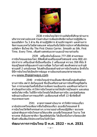 การบินไทย