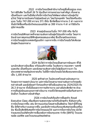 การบินไทย