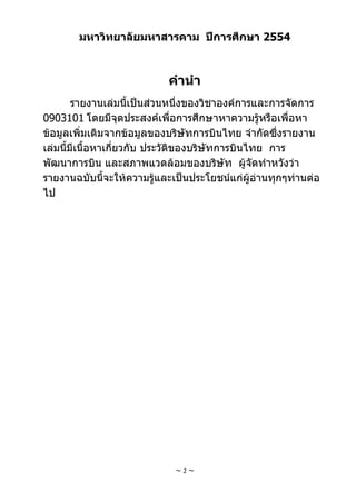 การบินไทย