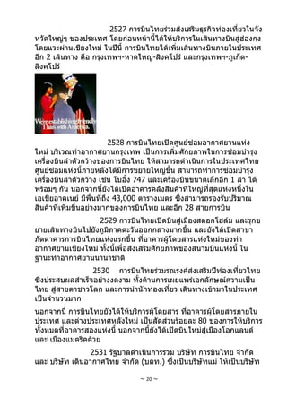 การบินไทย