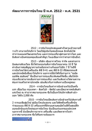 การบินไทย