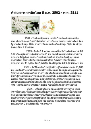 การบินไทย