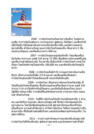 การบินไทย