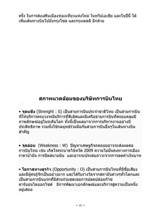 การบินไทย