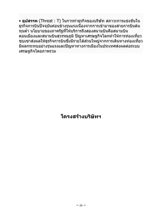 การบินไทย