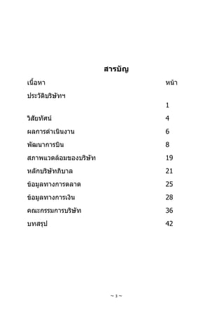 การบินไทย