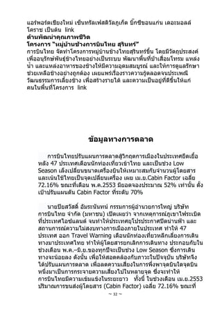 การบินไทย