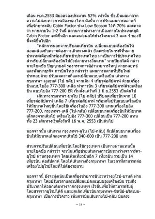 การบินไทย