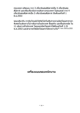 การบินไทย