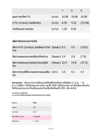 การบินไทย