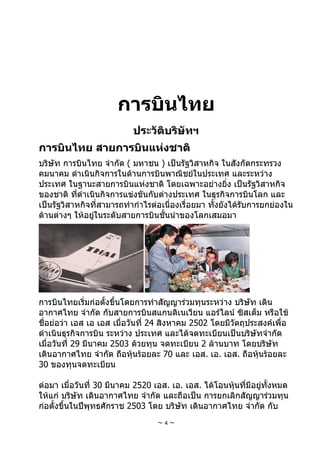 การบินไทย