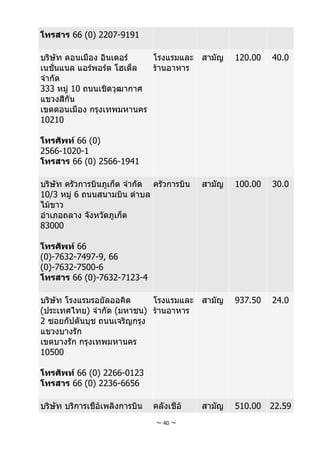 การบินไทย