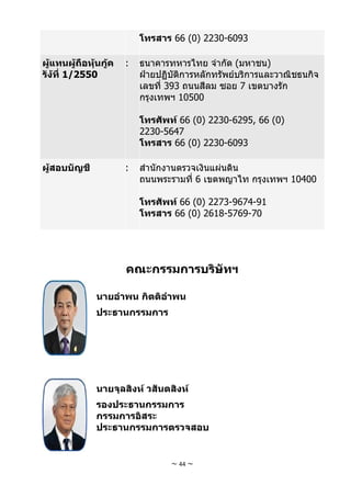 การบินไทย