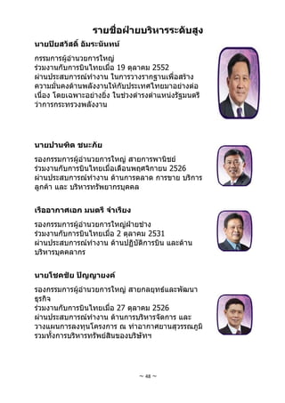 การบินไทย