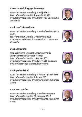 การบินไทย