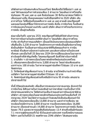 การบินไทย