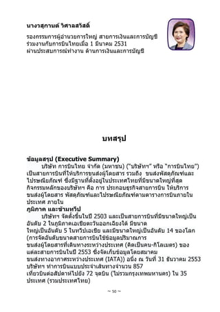 การบินไทย