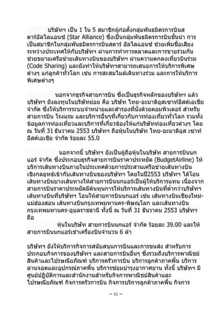 การบินไทย