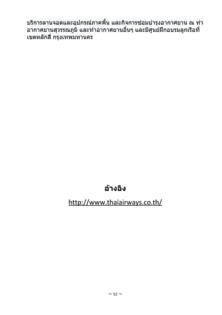 การบินไทย