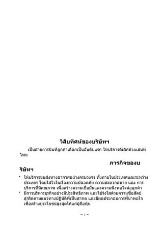 การบินไทย