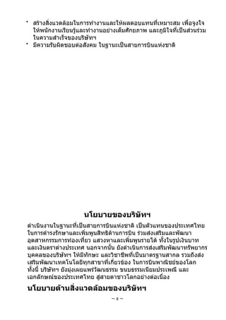 การบินไทย
