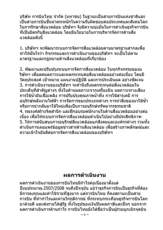 การบินไทย