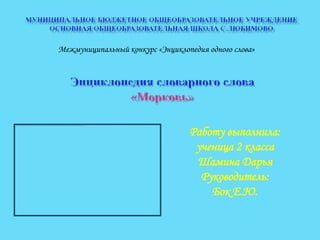Презентация Слова Морковь | PPT