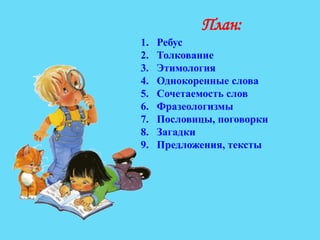 Презентация Слова Морковь | PPT