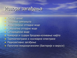 Загађивање воде | PPT