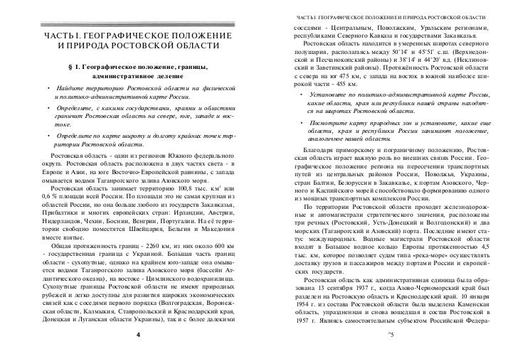 Богучарсков В.Т. История Географии