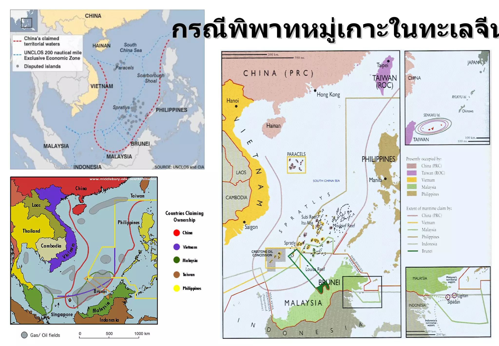 กรณีพิพาทหมู่เกาะในทะเลจีนใต้ 
