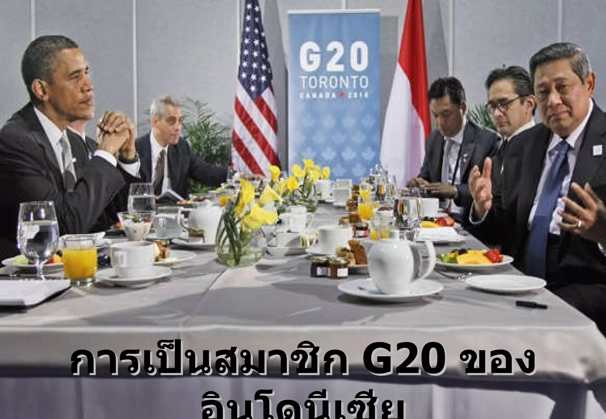 การเป็นสมาชิก  G20  ของอินโดนีเซีย 