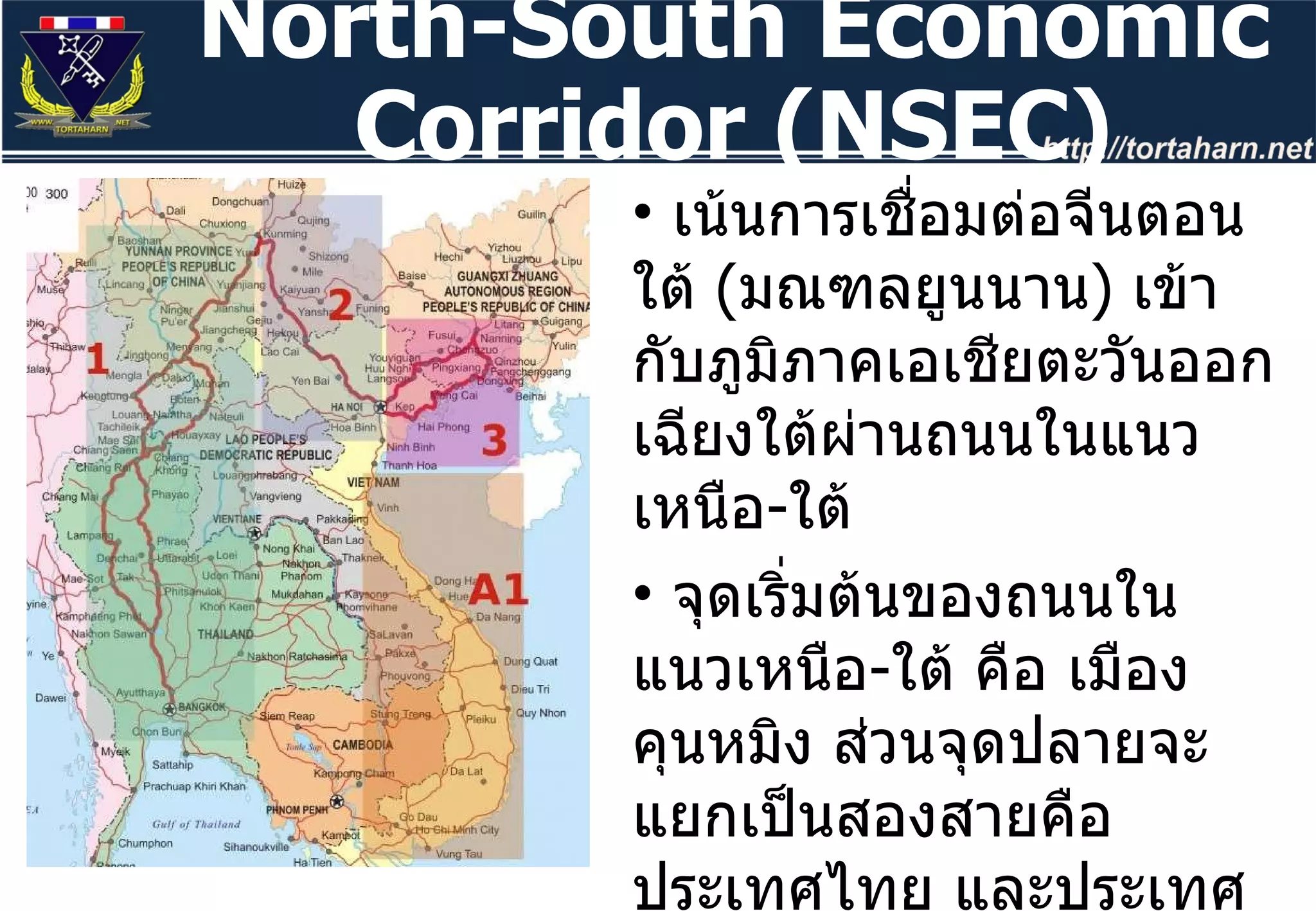 เน้นการเชื่อมต่อจีนตอนใต้  ( มณฑลยูนนาน )  เข้ากับภูมิภาคเอเชียตะวันออกเฉียงใต้ผ่านถนนในแนวเหนือ - ใต้ จุดเริ่มต้นของถนนในแนวเหนือ - ใต้ คือ เมืองคุนหมิง ส่วนจุดปลายจะแยกเป็นสองสายคือประเทศไทย และประเทศเวียดนาม North-South Economic Corridor (NSEC) 