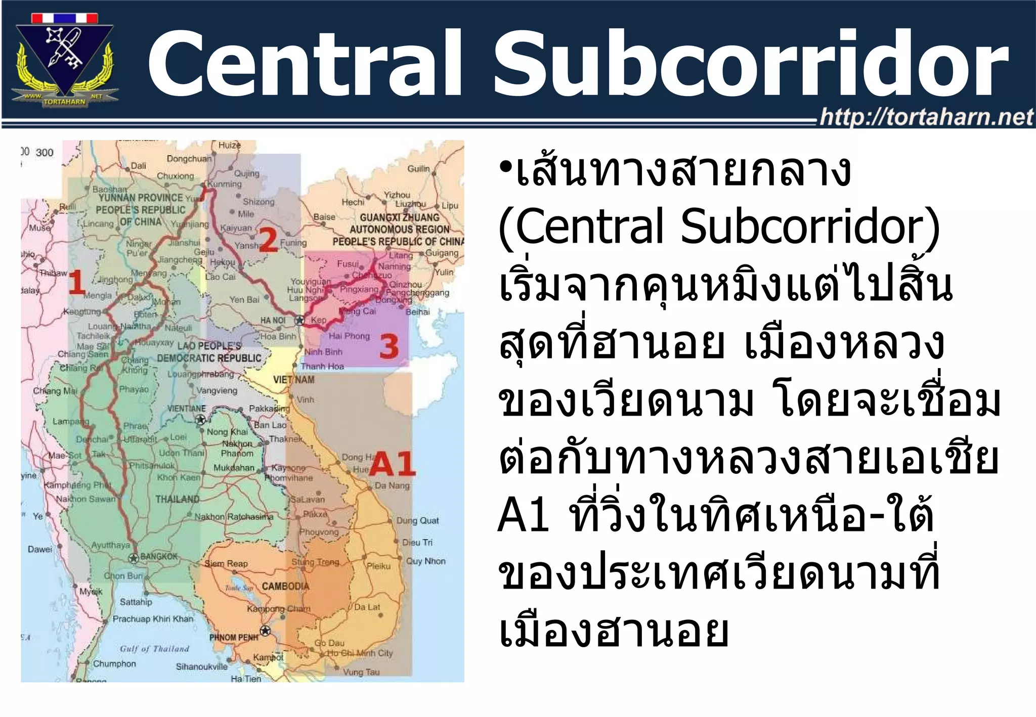 เส้นทางสายกลาง  ( Central Subcorridor)  เริ่มจากคุนหมิงแต่ไปสิ้นสุดที่ฮานอย เมืองหลวงของเวียดนาม โดยจะเชื่อมต่อกับทางหลวงสายเอเชีย  A1  ที่วิ่งในทิศเหนือ - ใต้ของประเทศเวียดนามที่เมืองฮานอย Central Subcorridor 