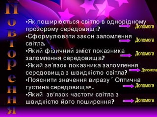 презентация до уроку дисперсія | PPT