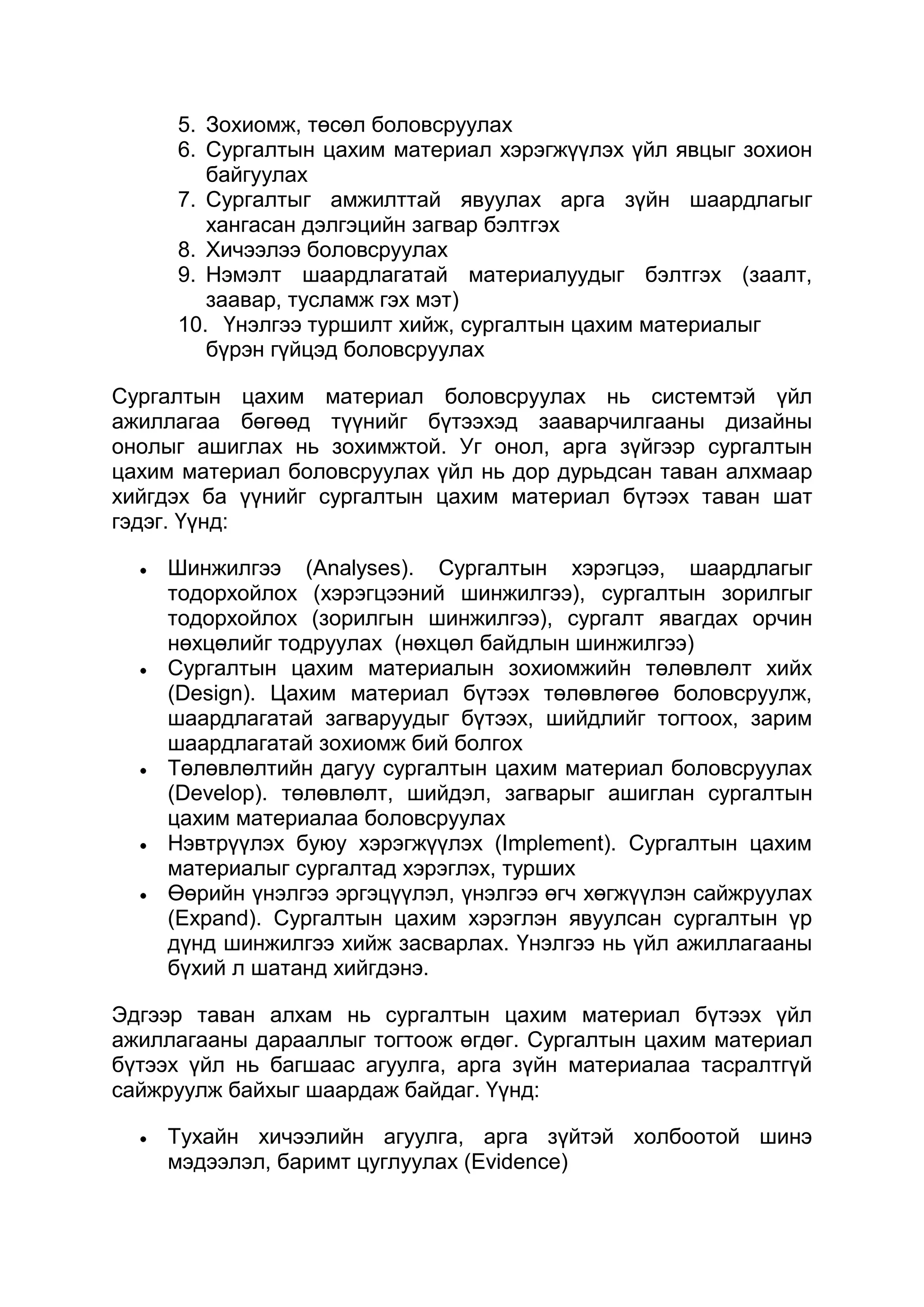 хичээлийн судалгаа гэж юу вэ | PDF