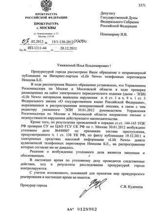 120302 Ответ Прокуратуры Москвы по Немцову