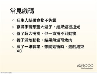 ○
○
○
○
○




    http://rocodev.com
 