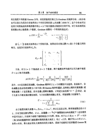 合成孔径雷达图像处理