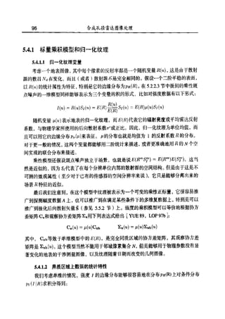 合成孔径雷达图像处理