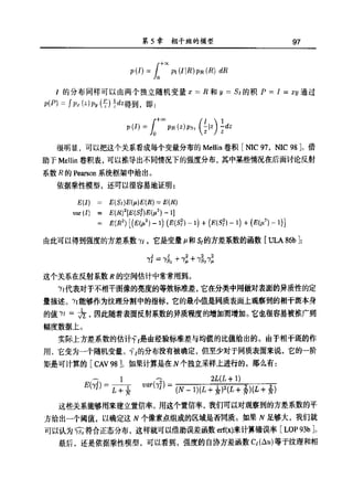 合成孔径雷达图像处理