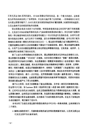 合成孔径雷达图像处理