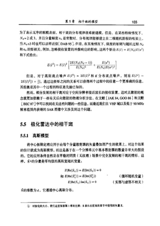 合成孔径雷达图像处理